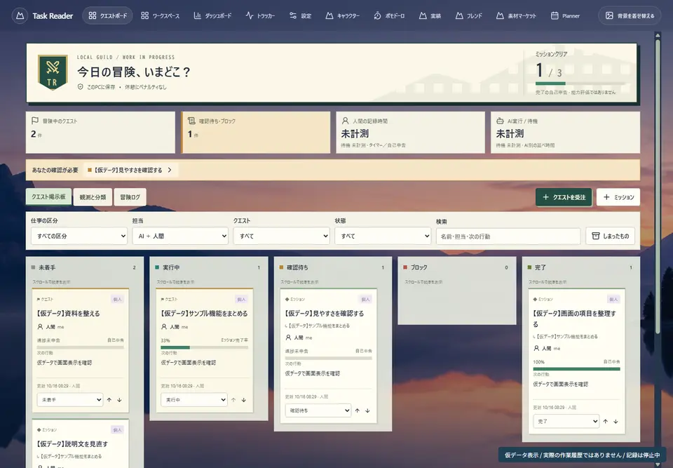 Task Reader のクエストボード画面（仮データ）