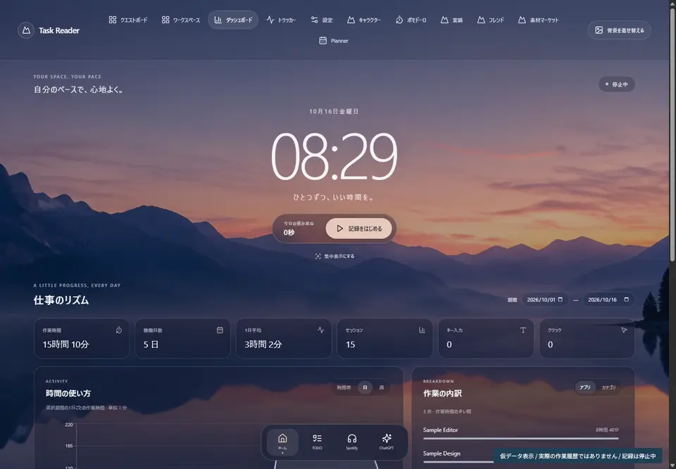 Task Reader のダッシュボード画面（仮データ）
